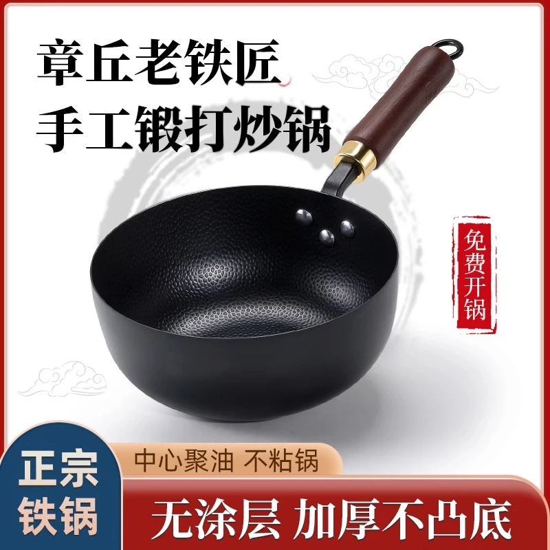 【锤纹大师锅】铁锅章丘圆形不粘锅铁锅加厚耐高温炒菜无涂层一人食