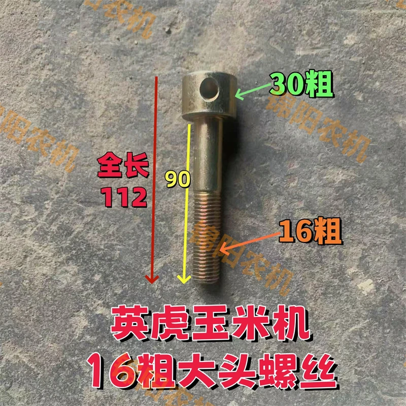 收割机配件英虎16齿双排涨紧轮调节螺杆调整螺丝8.8级16*112