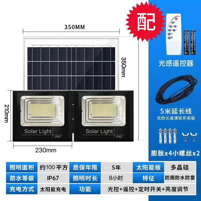 132灯珠太阳能一拖二投光灯两个灯头亮度120平方，太阳能照明灯