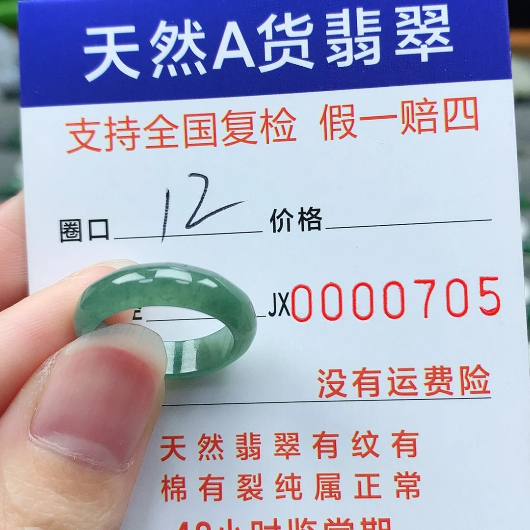 翡翠戒指未镶嵌翡翠