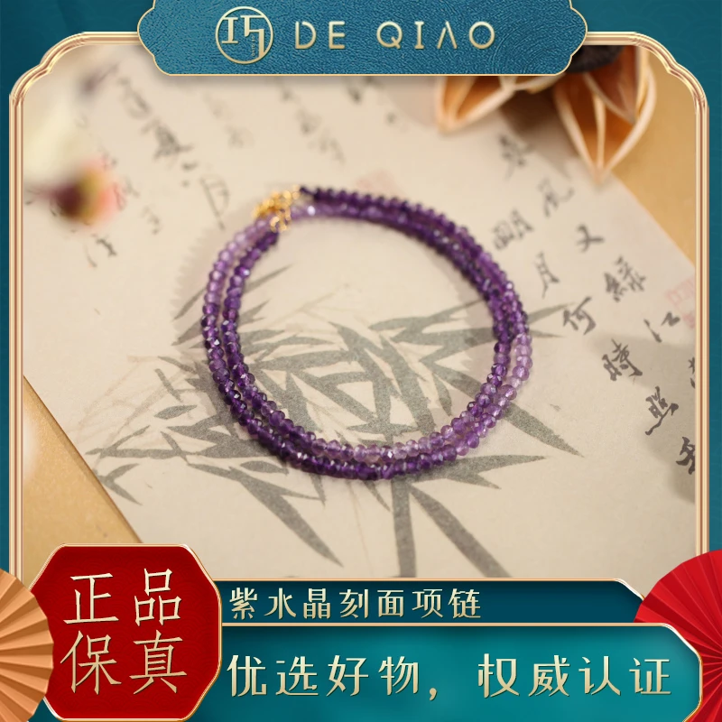 【德巧家】紫水晶女神链小mm刻面时尚美观彰显独特气质女款典雅百搭