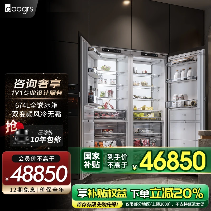 daogrs 全嵌入式冰箱家用超薄内嵌镶嵌式一级能效674L组合 K16Pro