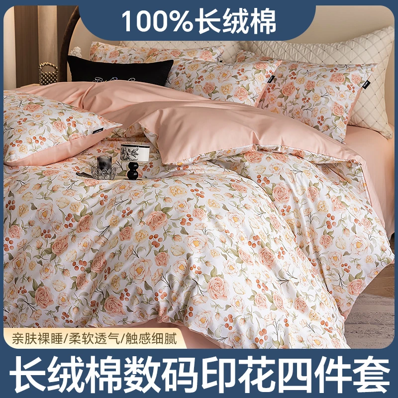 数码印花【长绒棉四件套】100全棉简约柔软亲肤透气学生宿舍棉被罩