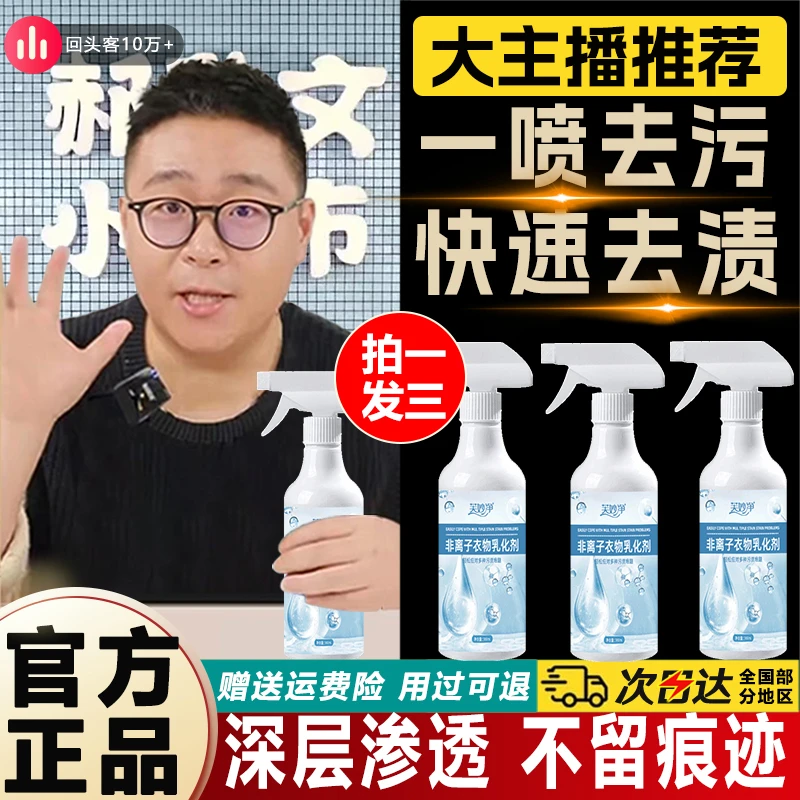 【官方推荐】非离子衣物乳化剂去黄去渍去霉增艳增白留香不留痕迹