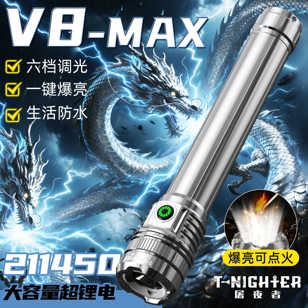 【V8-MAX】T-nighter屠夜者强光211450高容量电池爬山定焦YJ