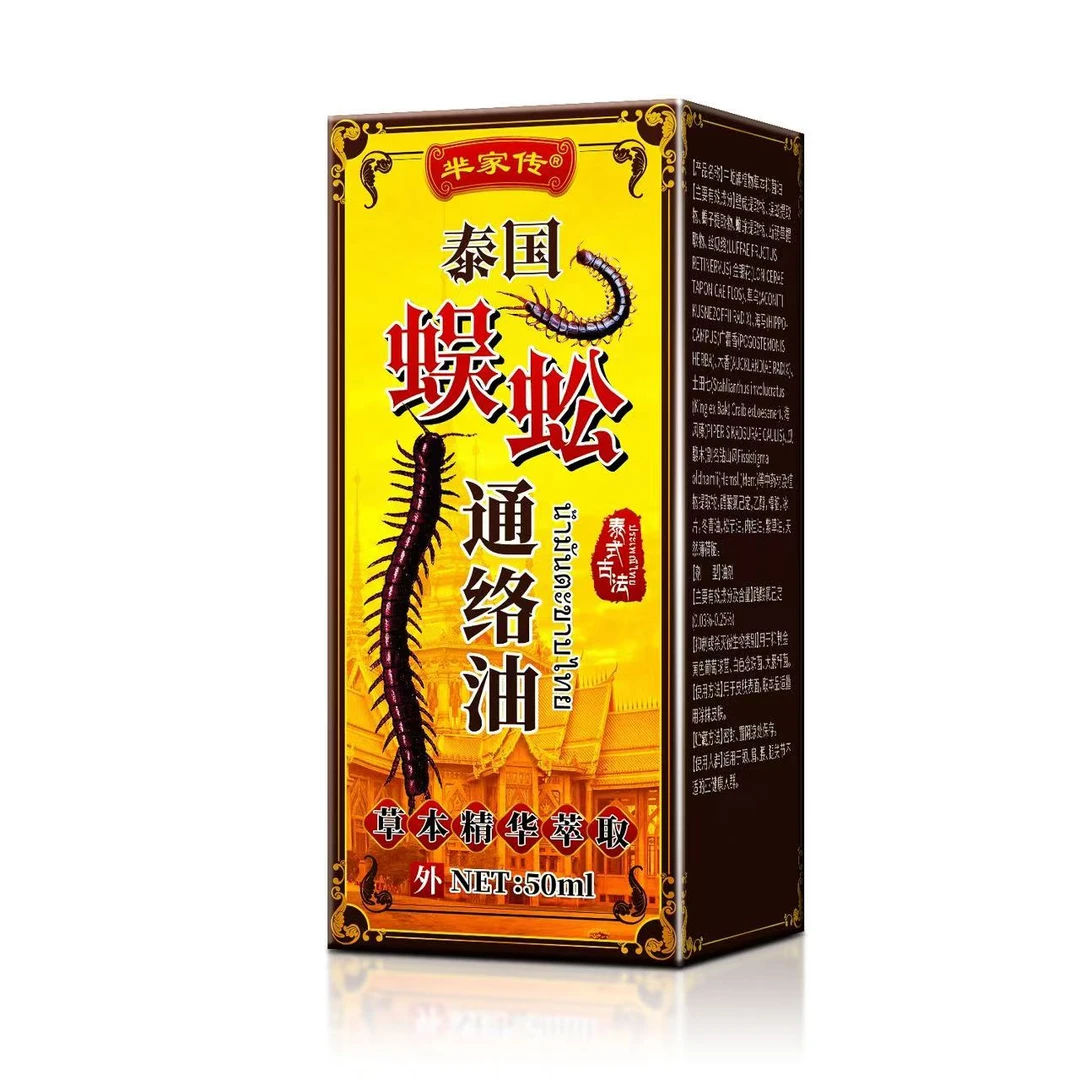 泰国蜈蚣通络油   ZM