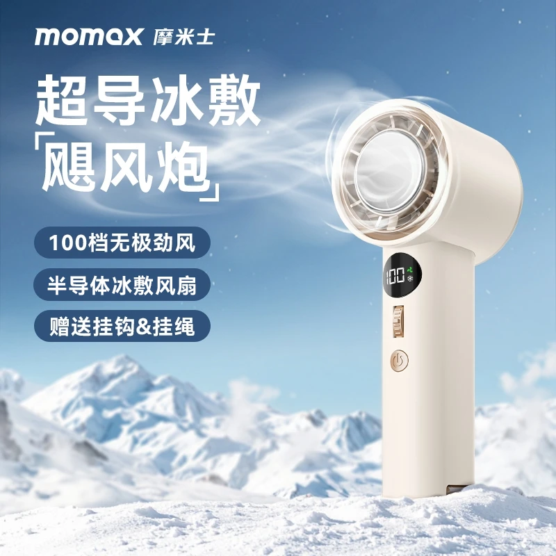MOMAX/摩米士超导冰敷手持风扇迷你桌面大风力usb便携式数显学生