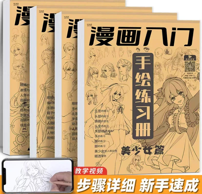 漫画入门手绘练习册描摹本动漫美少女Q版古风漫画人物绘画本子