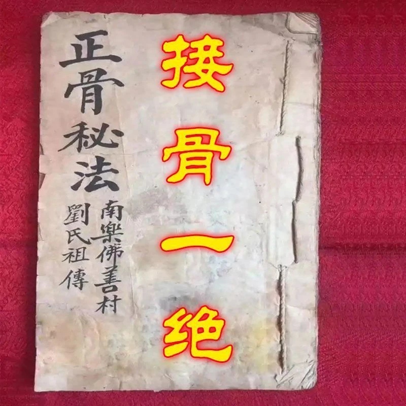 骨折骨裂骨伤膏【接骨一绝】陈年旧伤软组织损伤跌打损伤扭伤拉伤