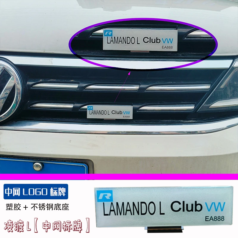 凌渡L中网标牌车友群俱乐部前脸装饰贴牌R标个性装饰贴中网标牌贴
