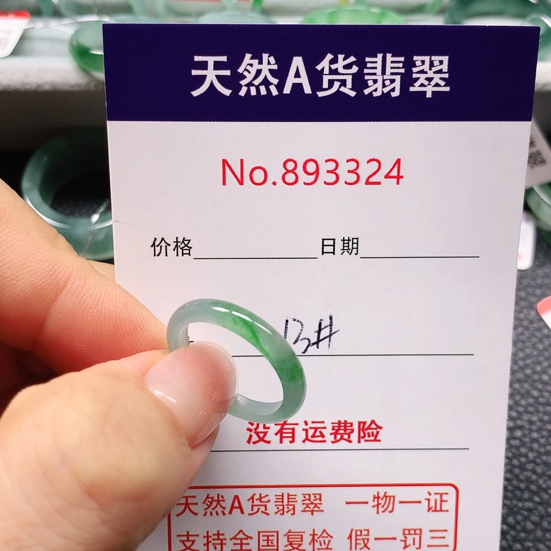 ️****未镶嵌戒指翡翠13号
