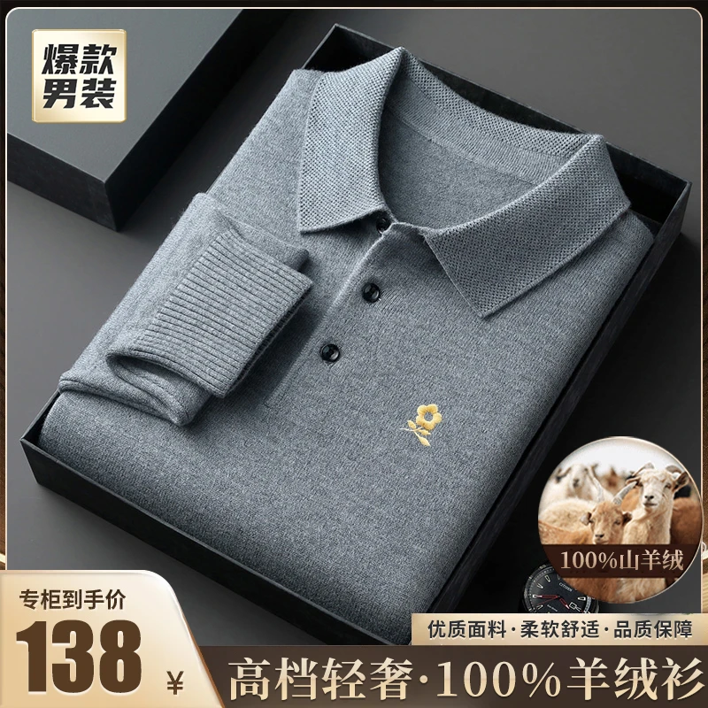 【100%山羊绒】2025高品质精纺可机洗男士商务休闲山羊绒polo衫