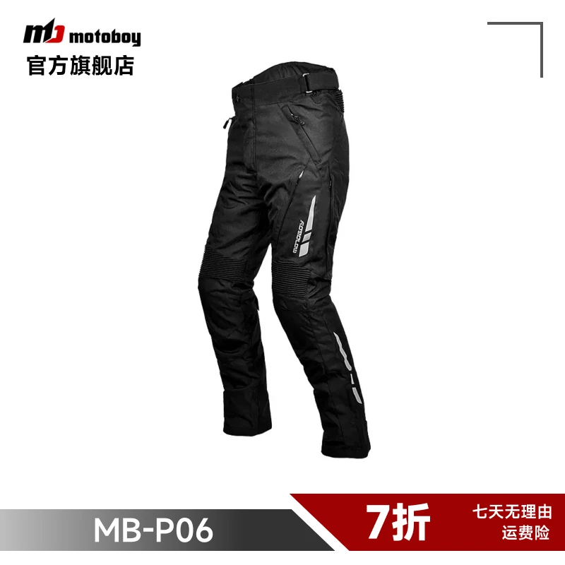 MOTOBOY四季摩托车骑行裤男机车裤保暖防水防摔摩托车mb-p06