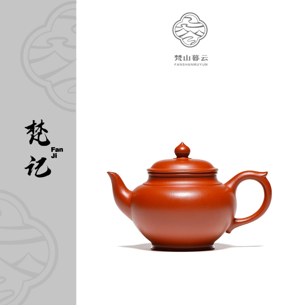 【梵记】笑樱壶 赵庄朱泥 160cc 家用紫砂壶