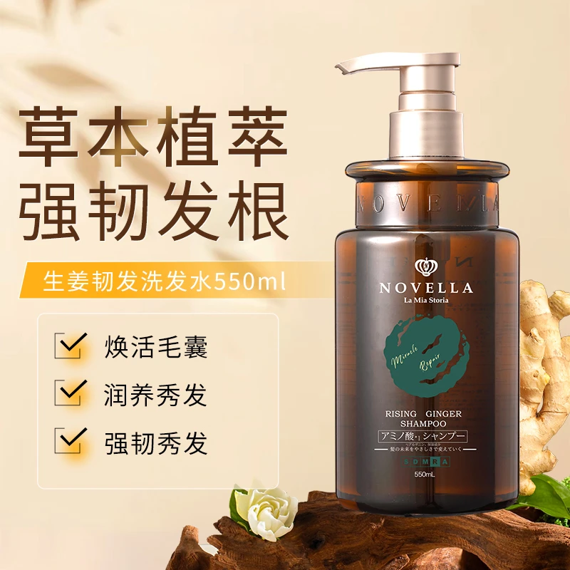 novella那绯澜日本进口生姜洗发水侧柏叶防断发控油中药洗发膏