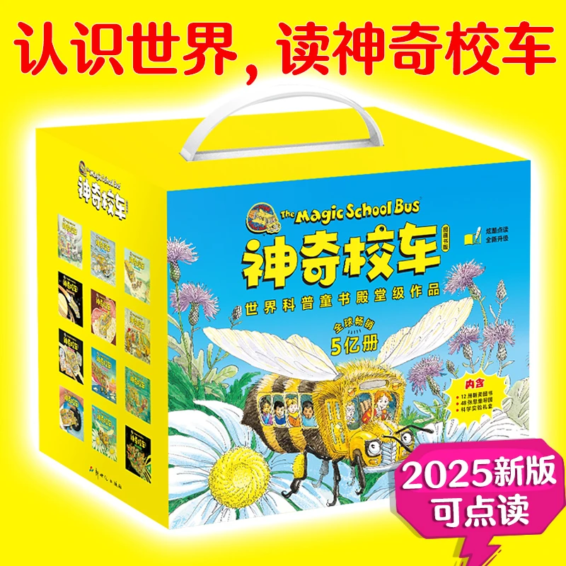 神奇校车 图画书版 全12册（礼盒版）
