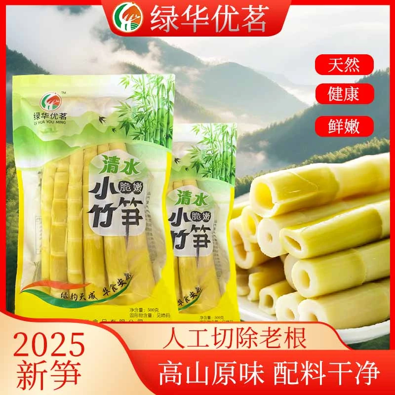 【三斤特卖】火锅串串清汁笋高山清水小竹笋新鲜竹笋嫩笋尖春笋脆笋