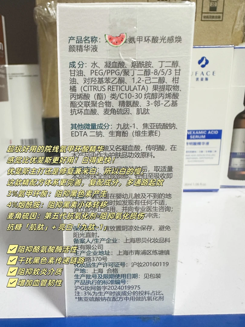 院线3%氨甲环酸精华 传明酸烟酰胺麦角硫因肌肽九肽