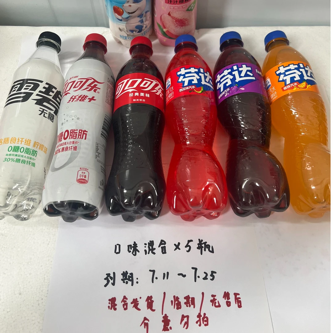 （028）可乐芬达雪碧美汁源口味混发*5瓶【临期无售后/不备注口味】