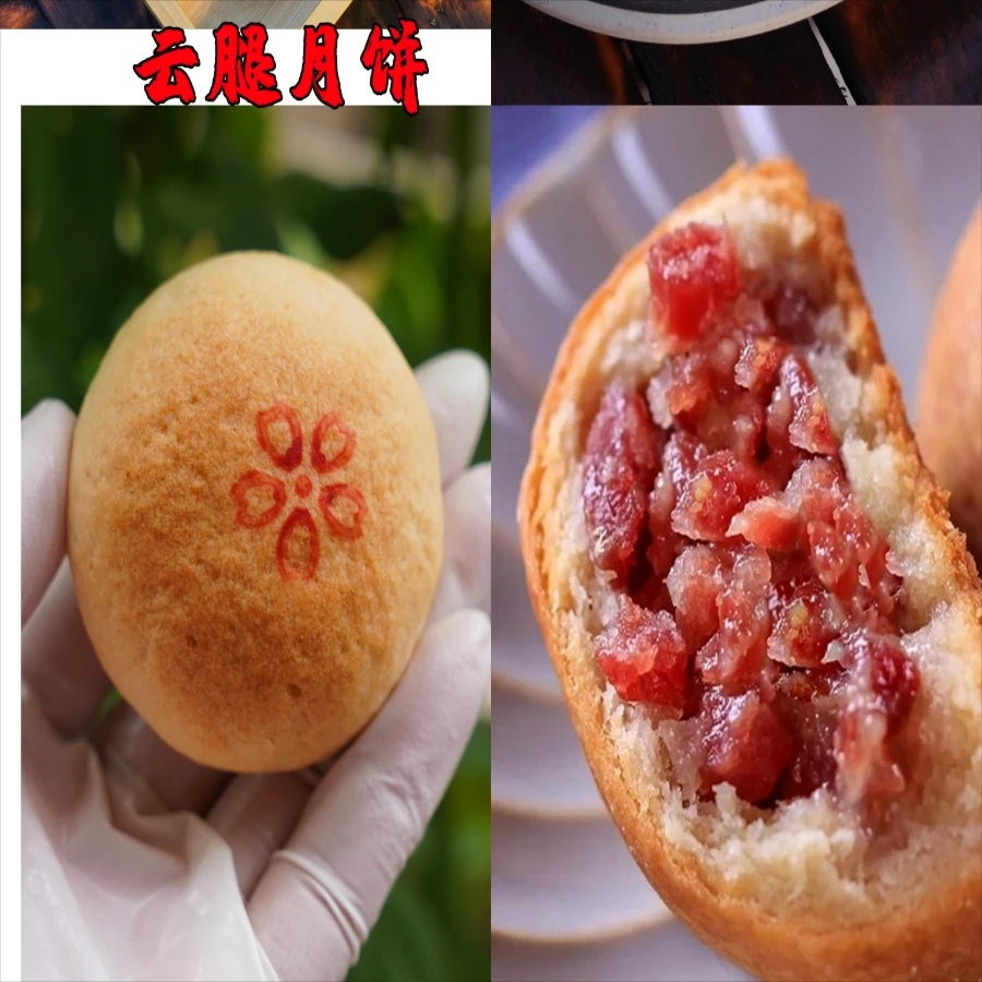云腿月饼制作教程