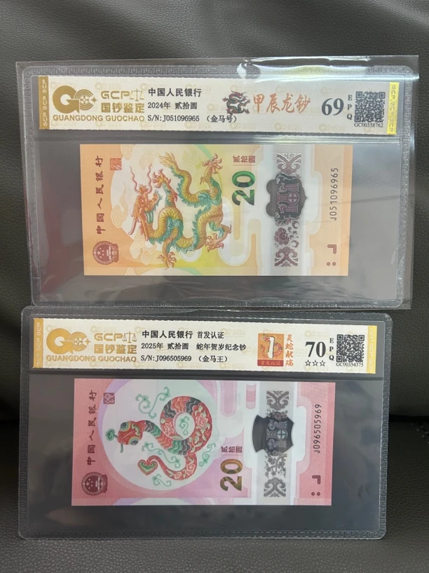 龙钞蛇钞生肖纪念钞 金马号 两张一对 龙蛇纪念钞 号随
