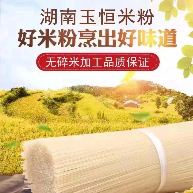 正宗攸县玉恒米粉5斤装1.1特色米粉自然风干米粉(周老弟专属）
