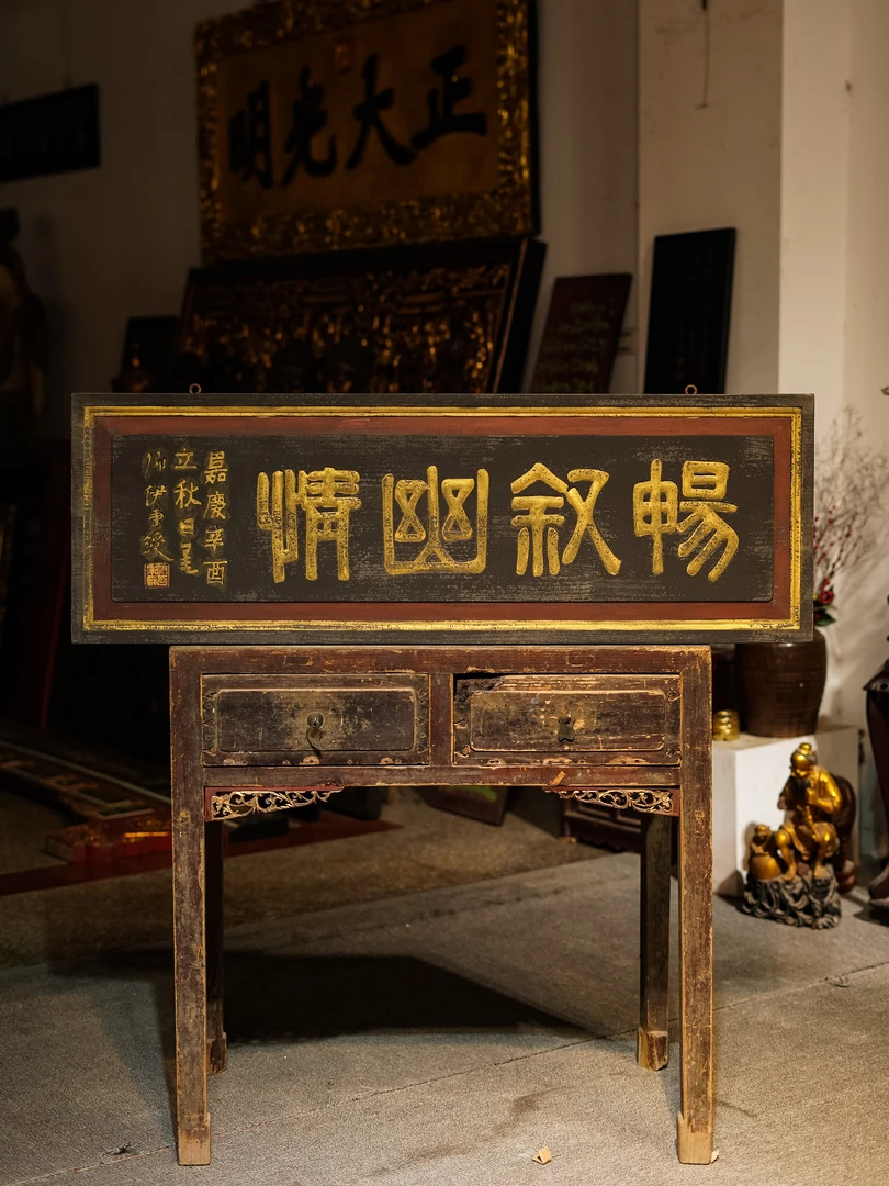 实木雕刻定制中式古典风格牌匾用于书房茶室装饰 畅叙幽情