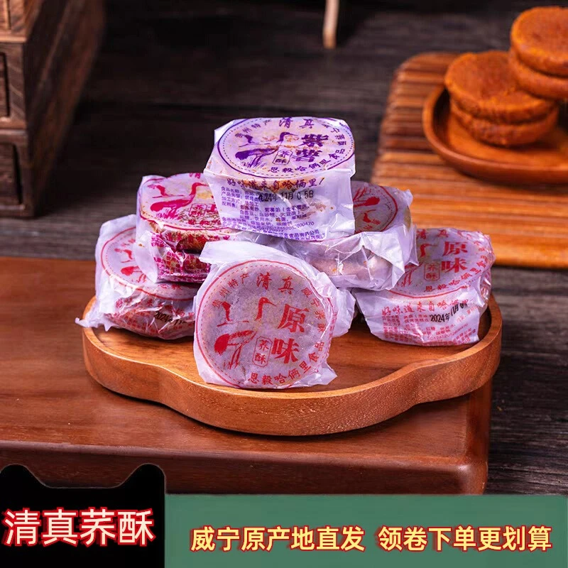 清真小荞饼干 贵州威宁特产荞酥饼苦荞荞麦月饼传统糕点点心零食