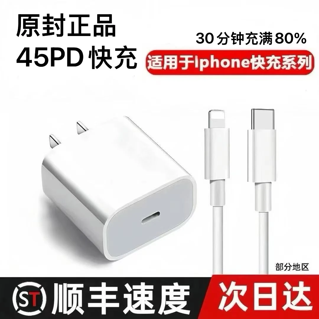 适用苹果PD45充电器iPhone14快充头13por/12pm/11/X/8快充数据线