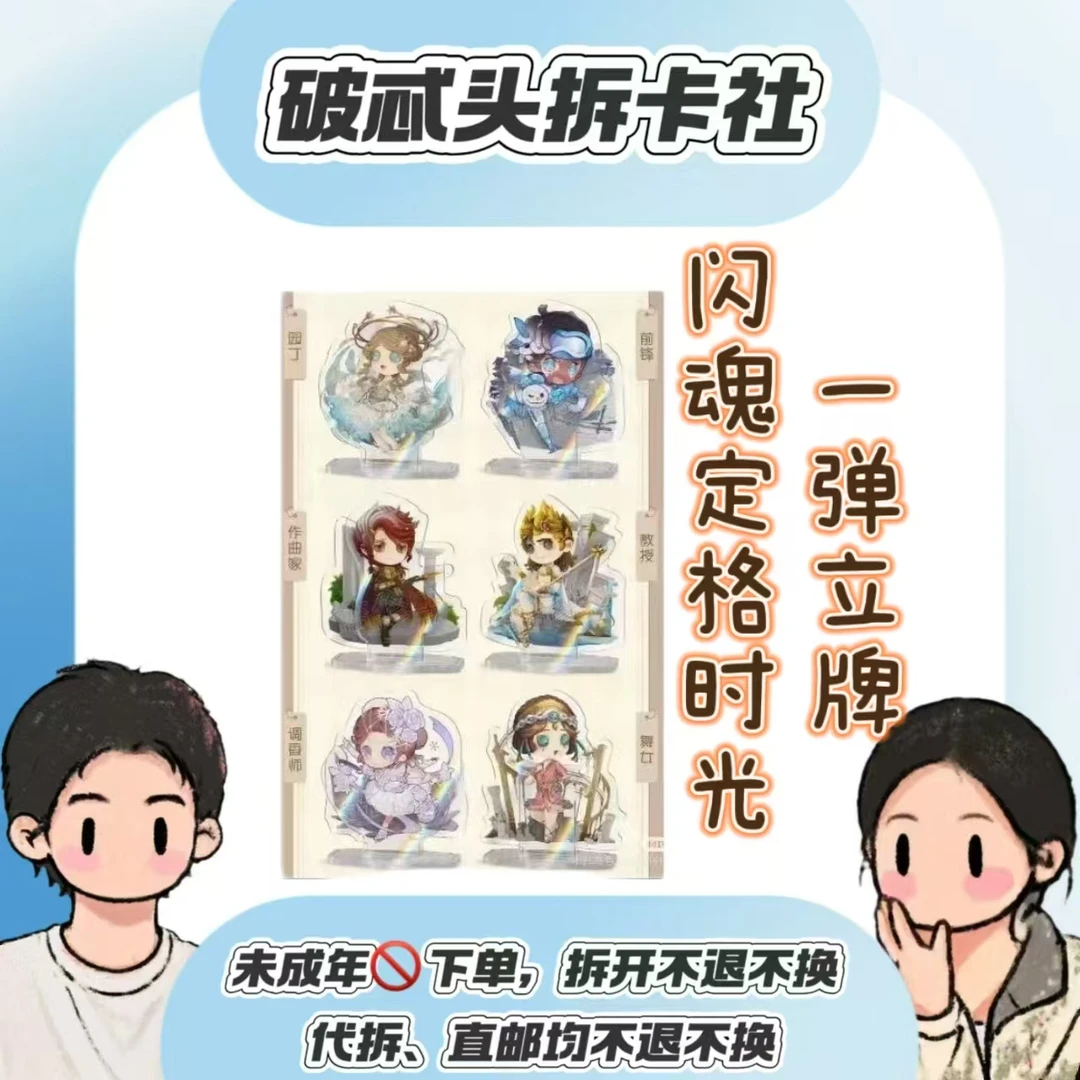 【小圆动漫】【闪魂定格时光立牌一弹】盲盒