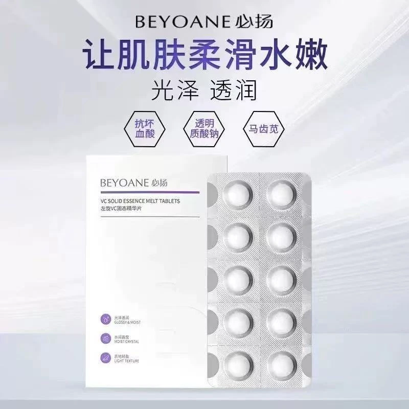 7590 BEYOANE必扬左旋VC固态精华片（2027-08-03）拍一发二