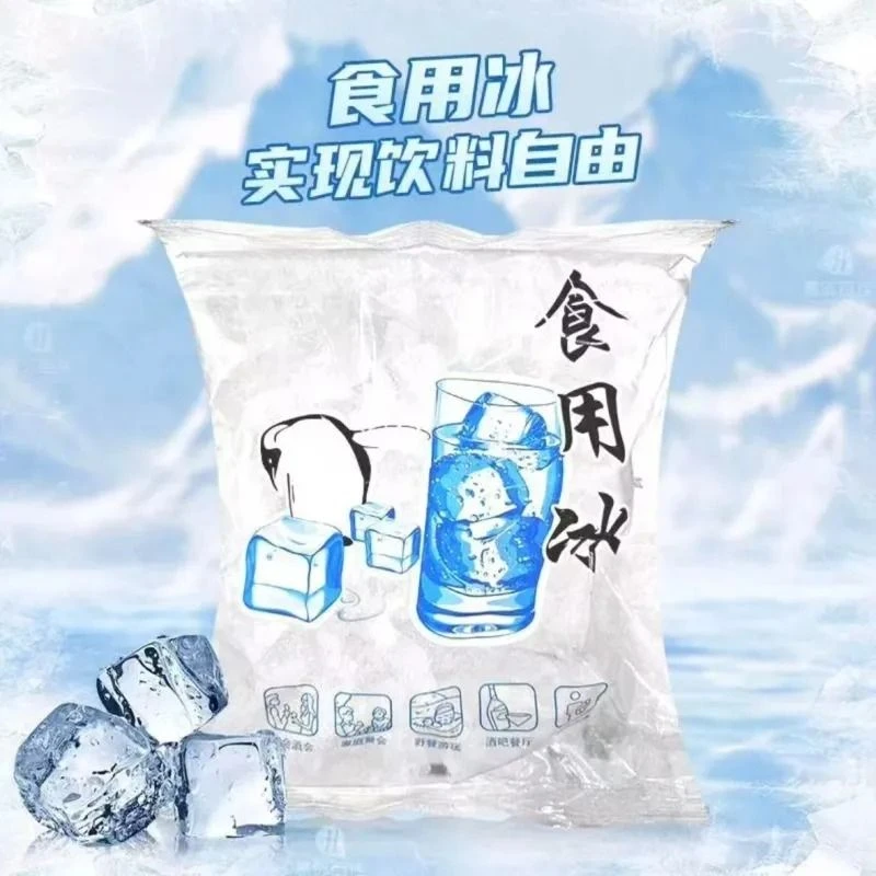 【冰块】纯净水食用冰块 500g/袋 自制饮品奶茶咖啡冰袋品牌随机