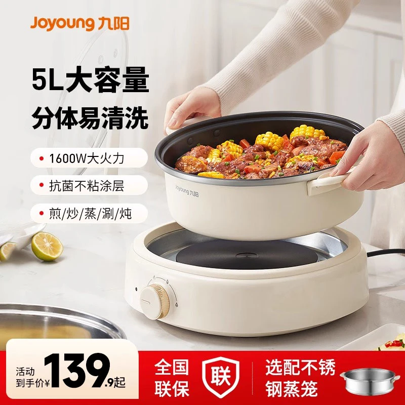 九阳电火锅家用分体式多功能不粘锅电炒锅炒锅电蒸锅电煮锅烹饪机