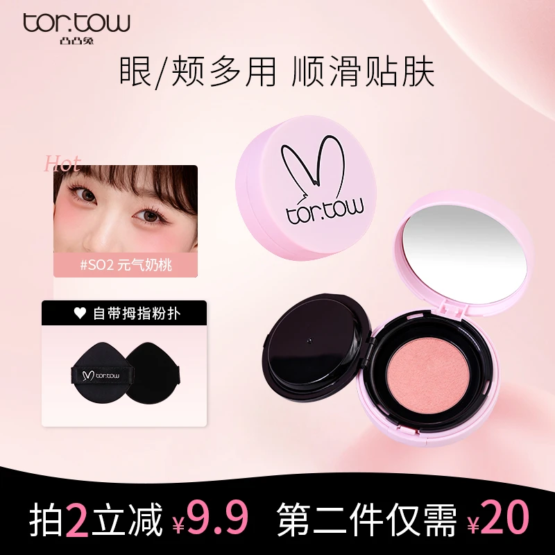 凸凸兔低饱和纯欲氛围感单色腮红泥气垫显白可爱学生可用胭脂