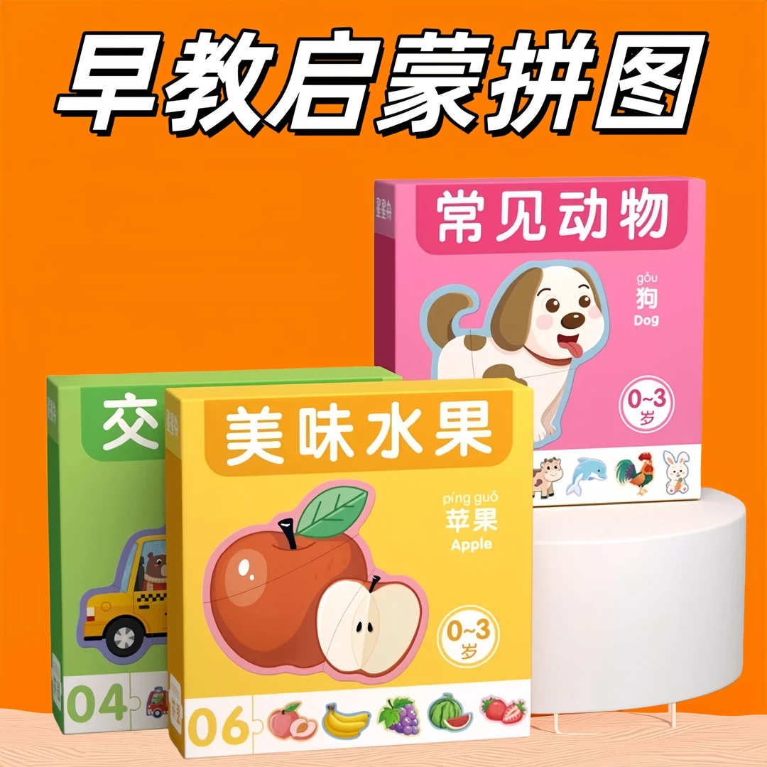 儿童拼图2到6岁幼儿宝宝启蒙动脑水果动物图案益智早教拼装玩具