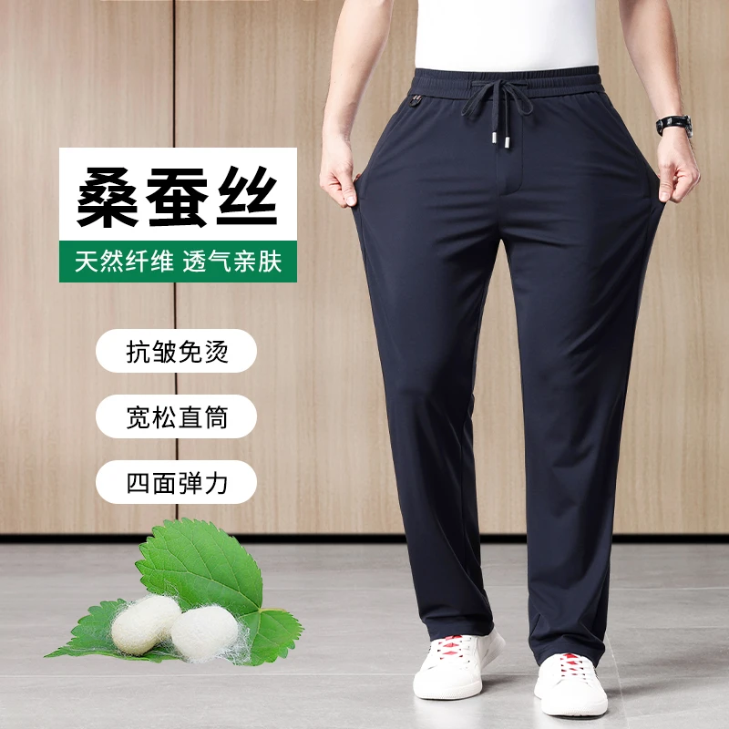 桑蚕丝休闲裤 春夏薄款透气大码宽松男士弹力运动高腰直筒休闲裤