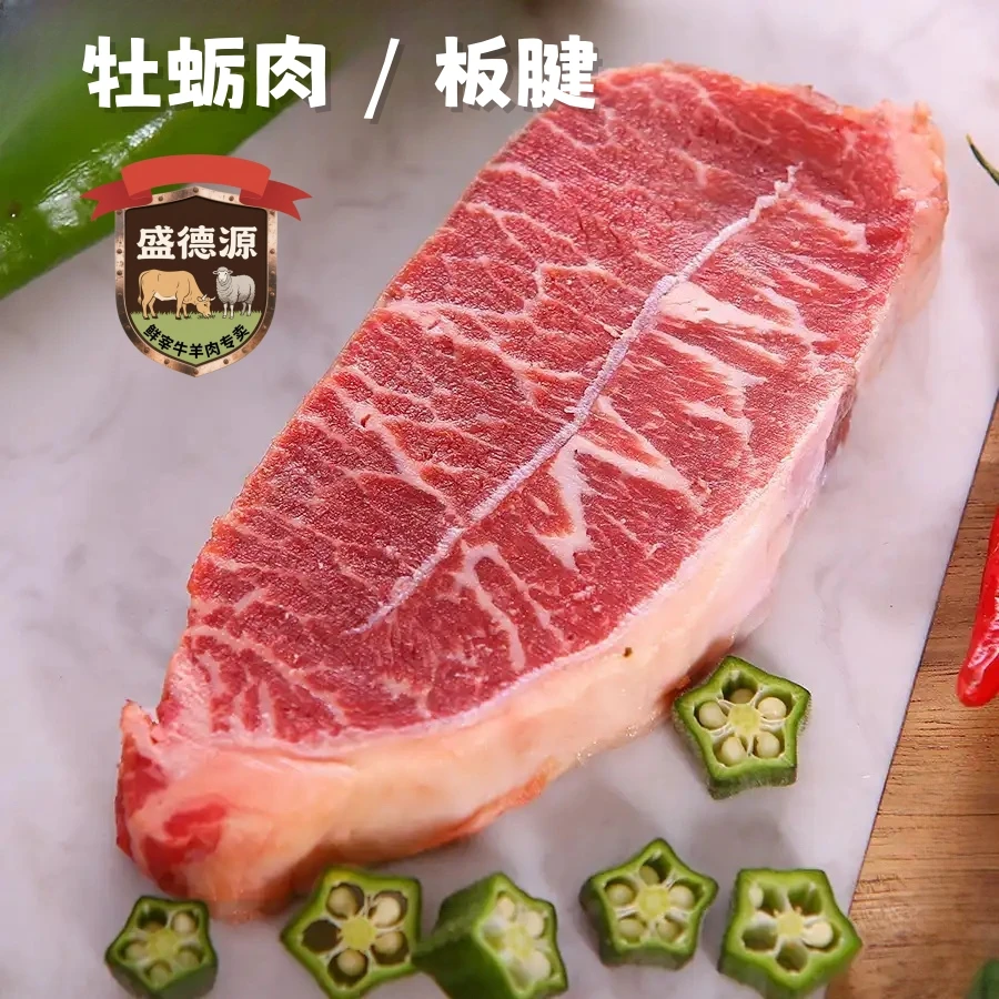 【板腱、牡蛎肉、匙柄】新鲜牛板腱牡蛎肉