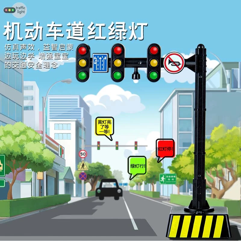 红绿灯玩具配声光早教交通安全启蒙交通信号灯科学实验玩具