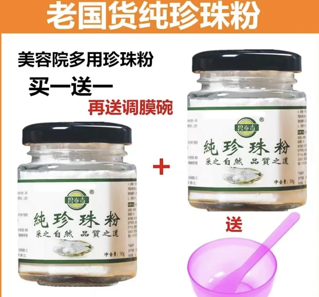 拍2发6.碧青春纯珍珠面膜粉，送小碗四件套.洗脸扑