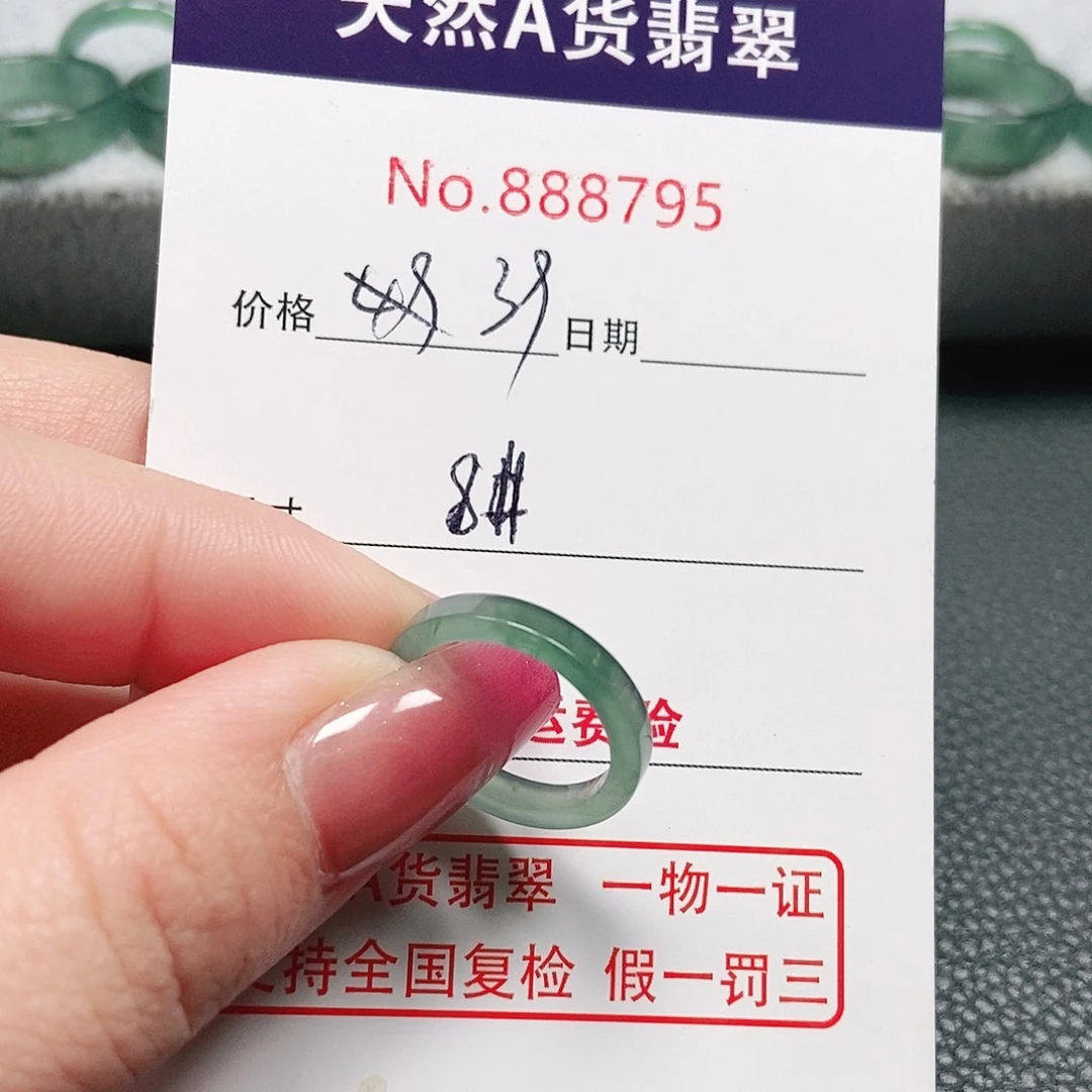 翡翠戒指未镶嵌8号