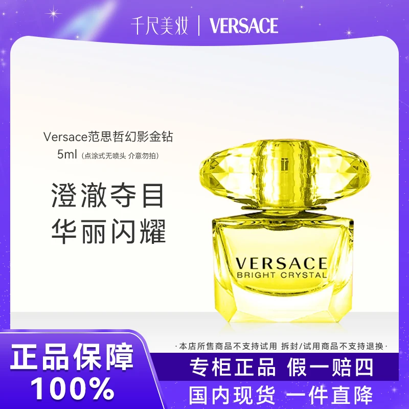 【正品保障】范思哲幻影金钻淡香水5ml迷你装Q版淡雅高级感女士