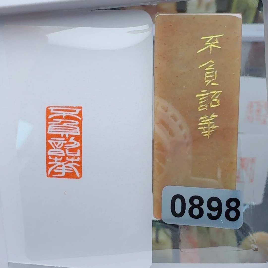 寿山石其他不负韶华1*2。