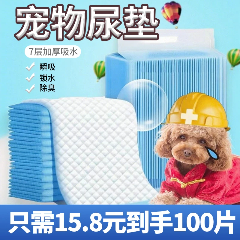 狗狗尿垫尿片宠物用品厕所吸水尿垫泰迪尿不湿加厚隔尿垫宠物用品