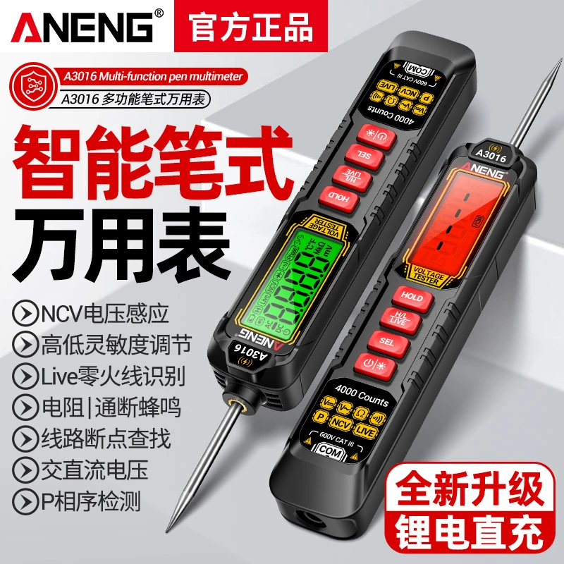 智能数字笔形万用表多功能高精度汽车维修电工电万能表自动测电笔