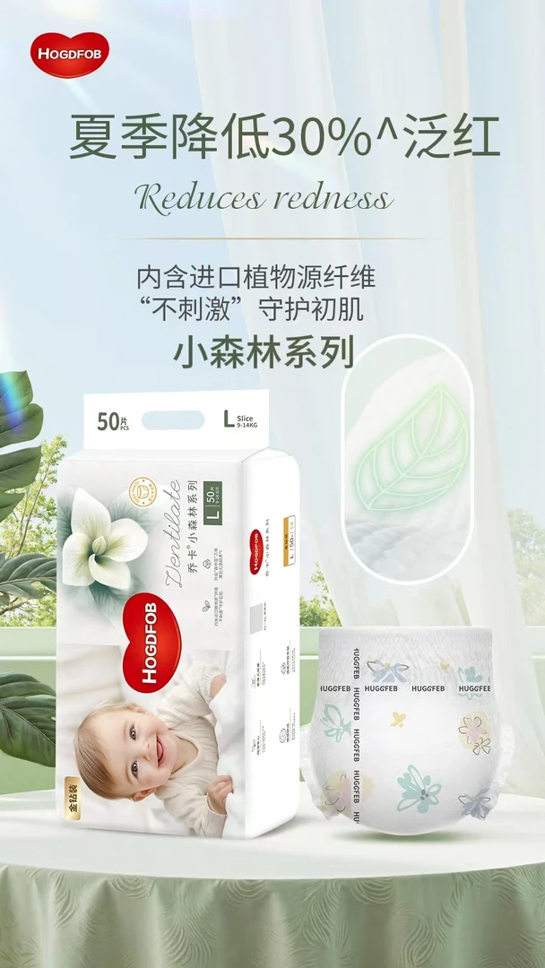 小森林系列亲肤新生儿纸尿裤柔软超薄透气无痕腰围拉拉裤