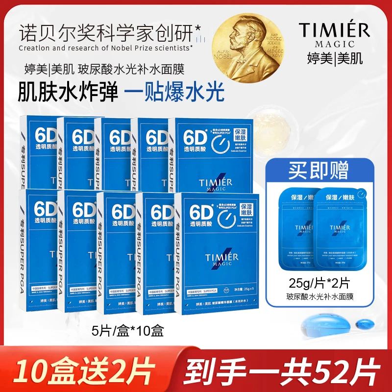 【活动专属】6D玻尿酸水光精华面膜强补水强锁水！