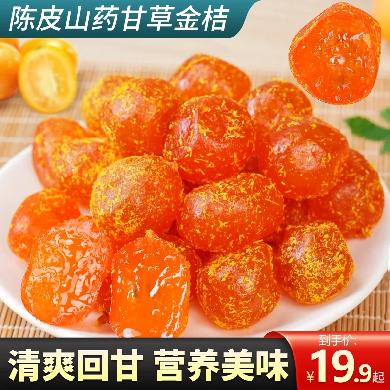 【买2送1】陈皮山药甘草金桔清爽回甘营养美味老少皆宜独立包装