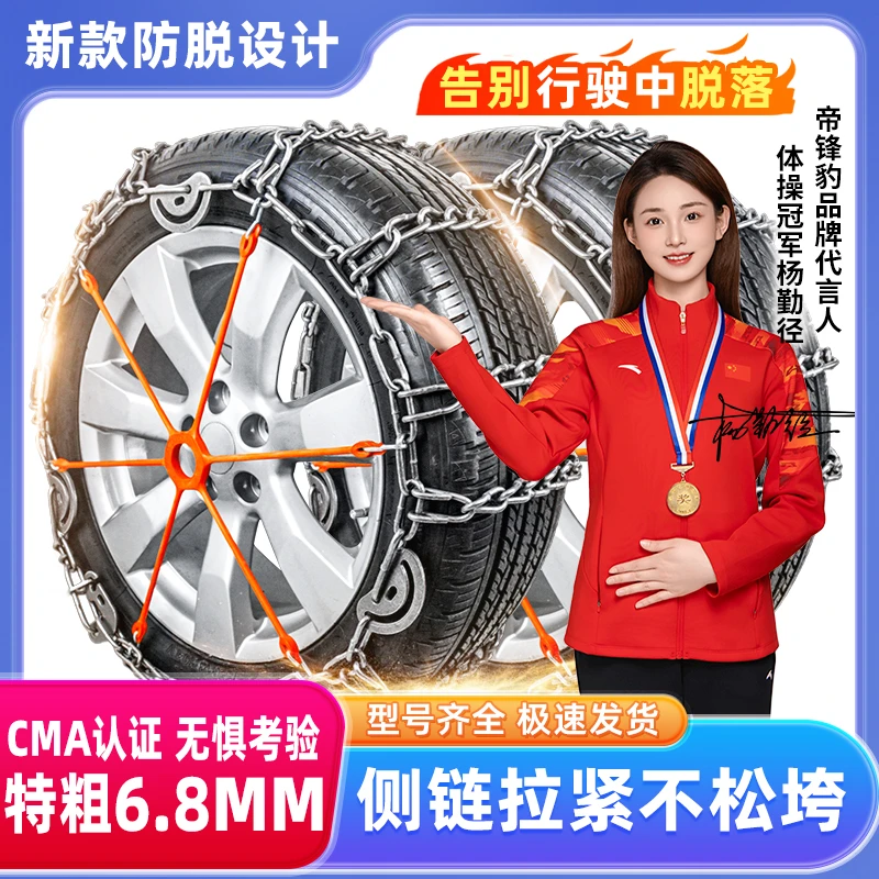 防脱落【越野专用6.8mm】汽车轮胎防滑链suv轿车通用型特粗脱困