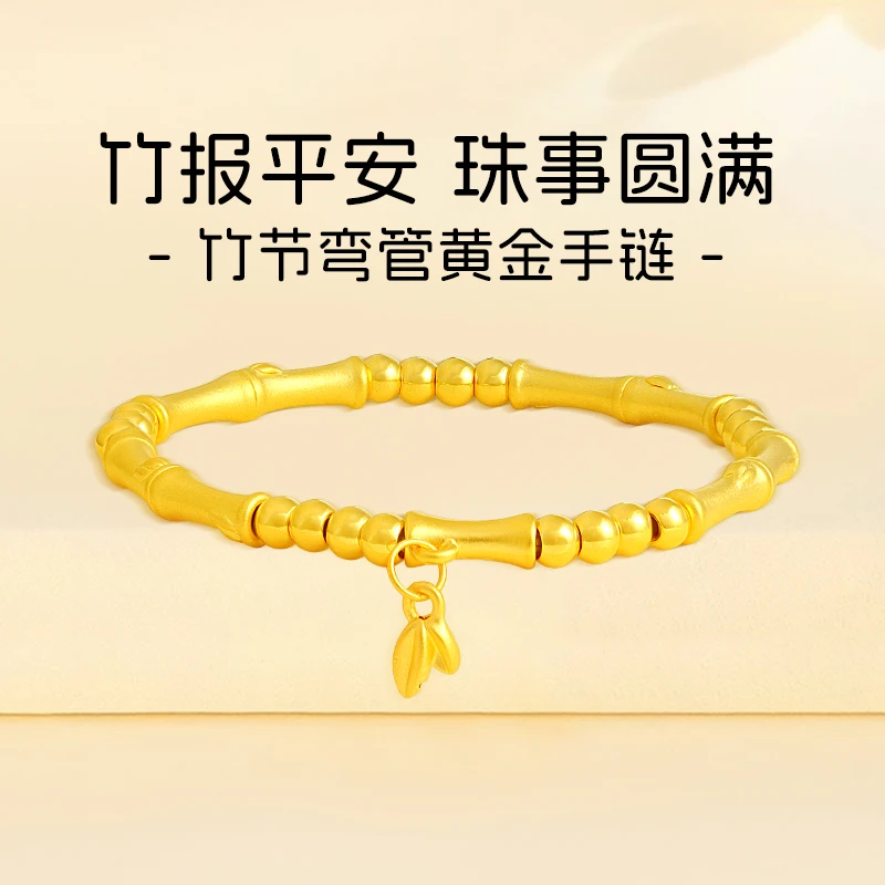 周金生黄金手链纯金竹节弯管手串步步高升足金999生日礼物送女友