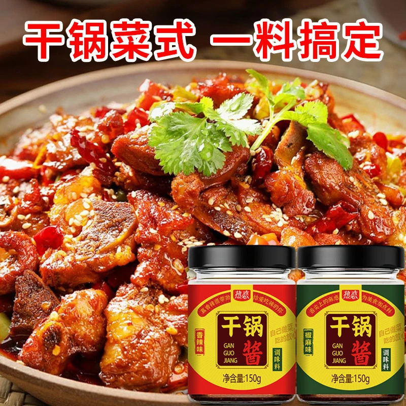 正宗川味香辣干锅酱瓶装麻辣香锅底料麻辣烫火锅酱料家庭装150g装